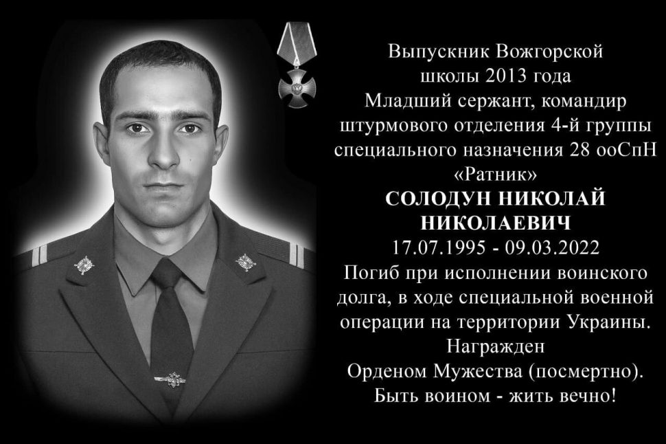 В Архангельской области открыли мемориальную доску в память о погибшем спецназовце Росгвардии